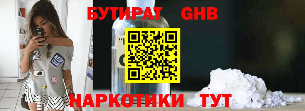 БУТИРАТ BDO 33% Унеча