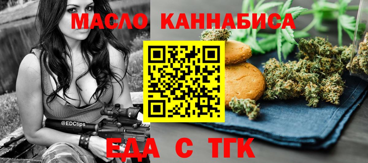 Печенье с ТГК марихуана  Вход с VPN  Унеча 