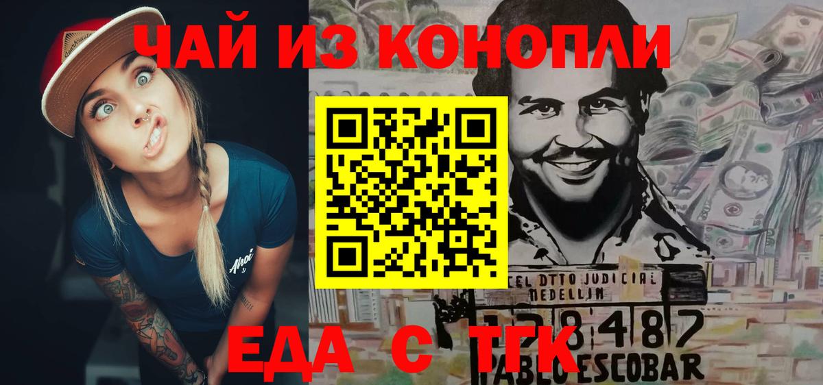 Еда ТГК марихуана Унеча