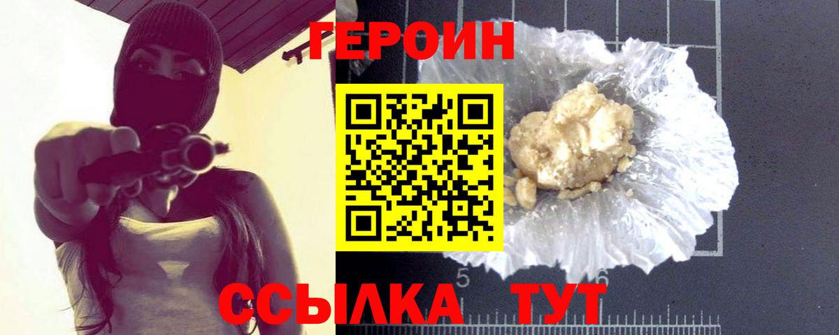 Героин герыч Унеча