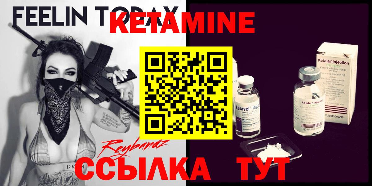 КЕТАМИН VHQ  Вход с VPN  Унеча 