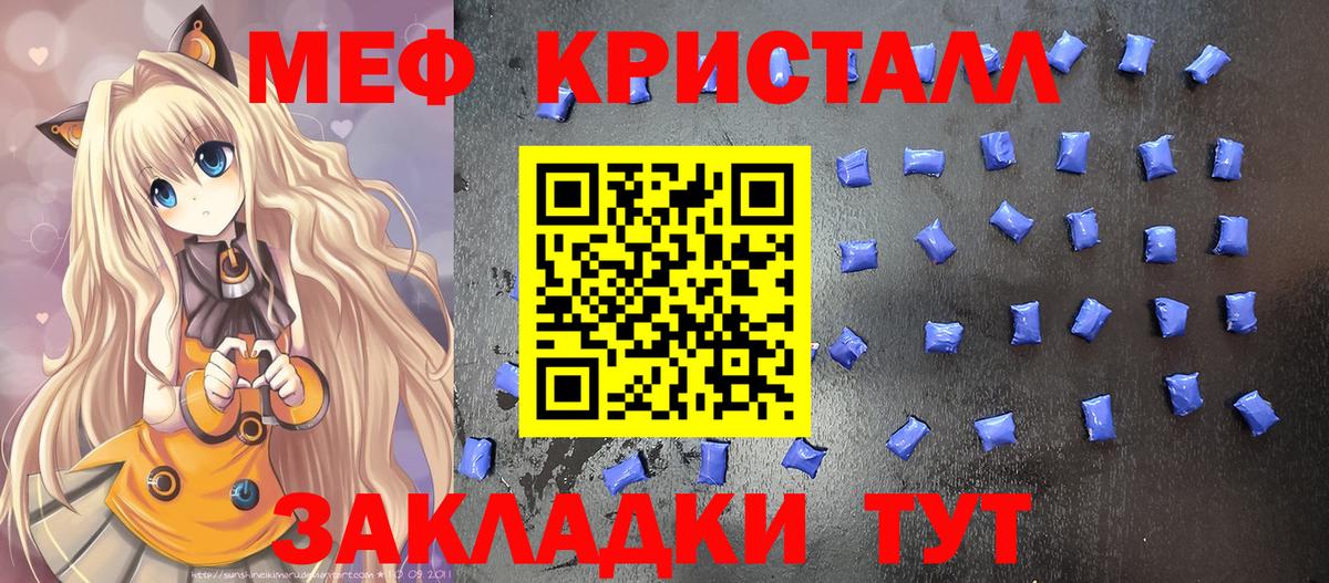 Меф мяу мяу Унеча
