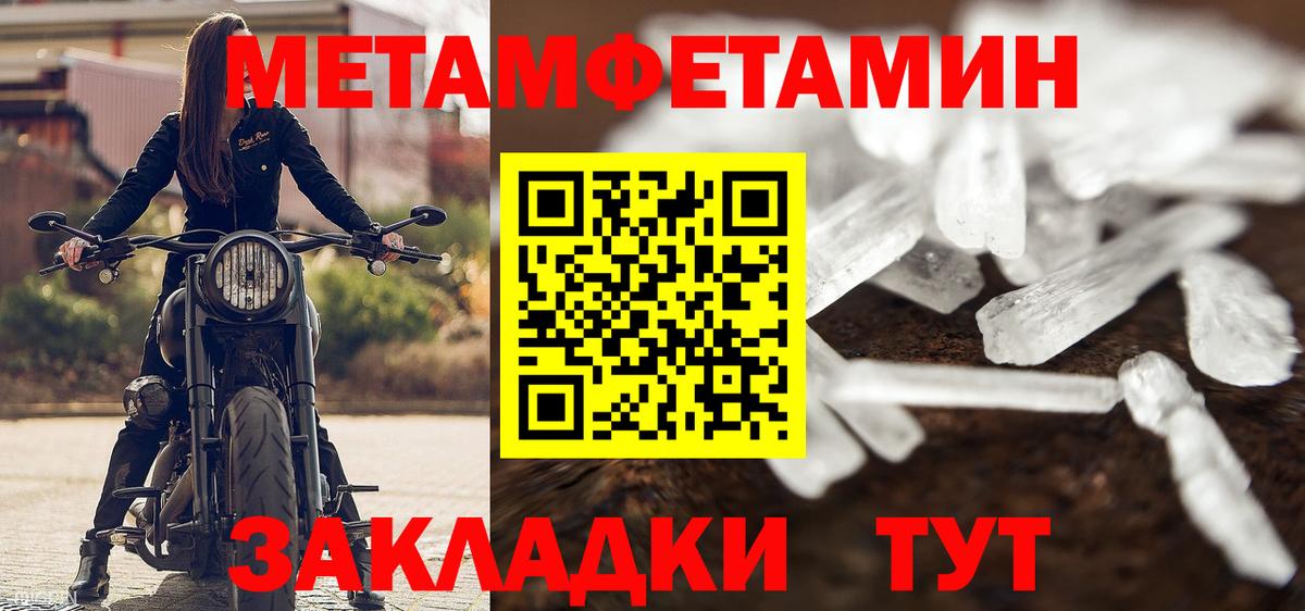 Метамфетамин Methamphetamine Унеча