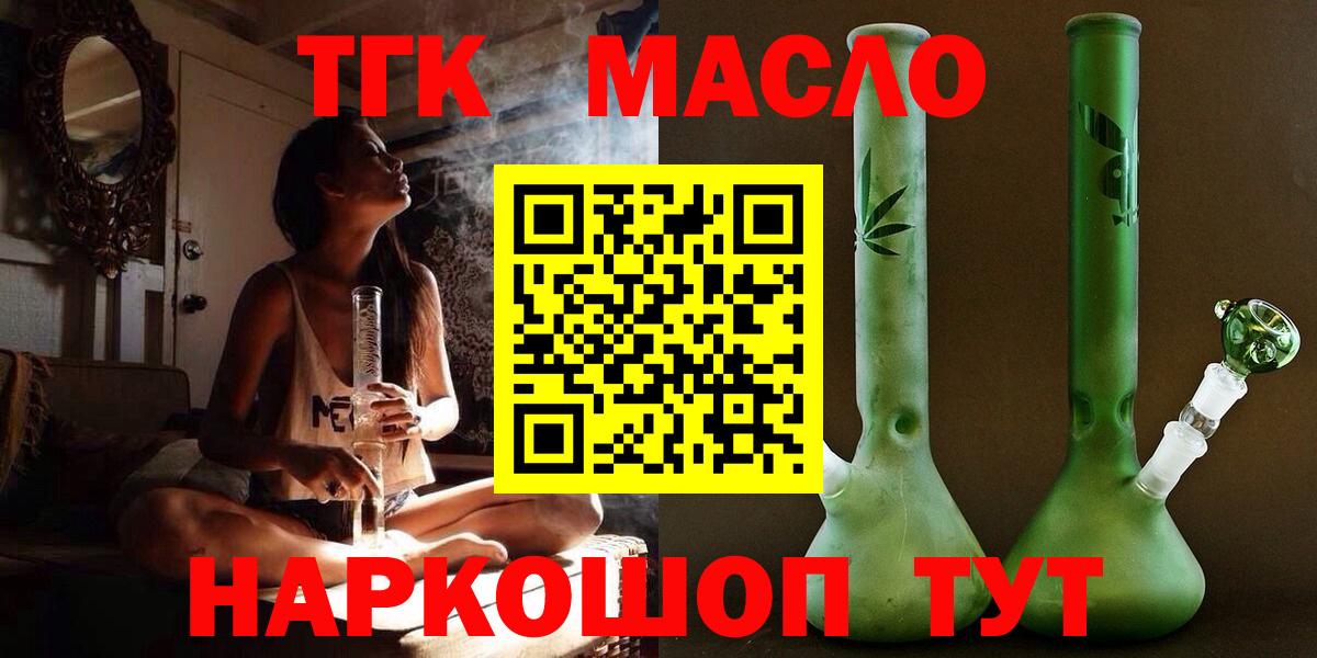 Дистиллят ТГК THC oil Унеча