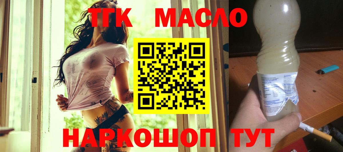 ТГК гашишное масло  Вход с VPN  сколько стоит  Унеча 